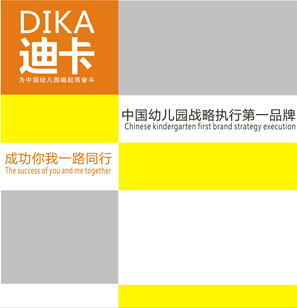 热烈祝贺迪卡幼儿园设计中心项目完工